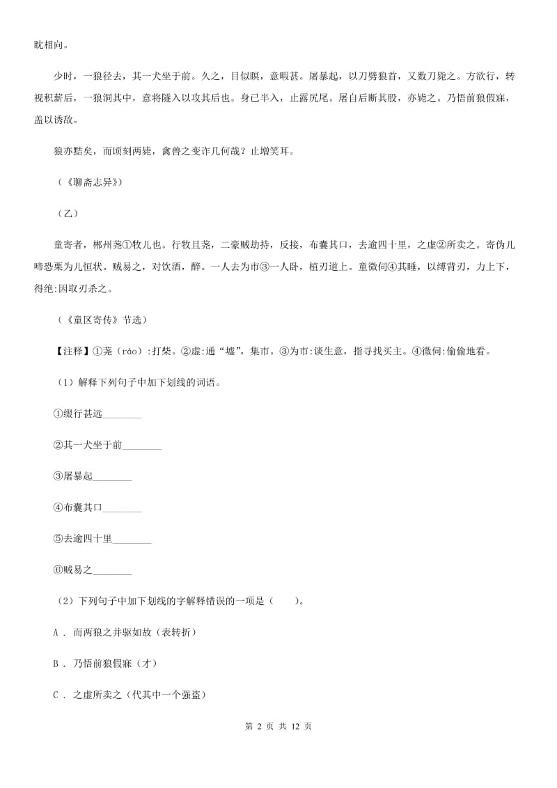 人教版2020届九年级语文中考综合学习评价与检测试题（十一)（I）卷_第2页