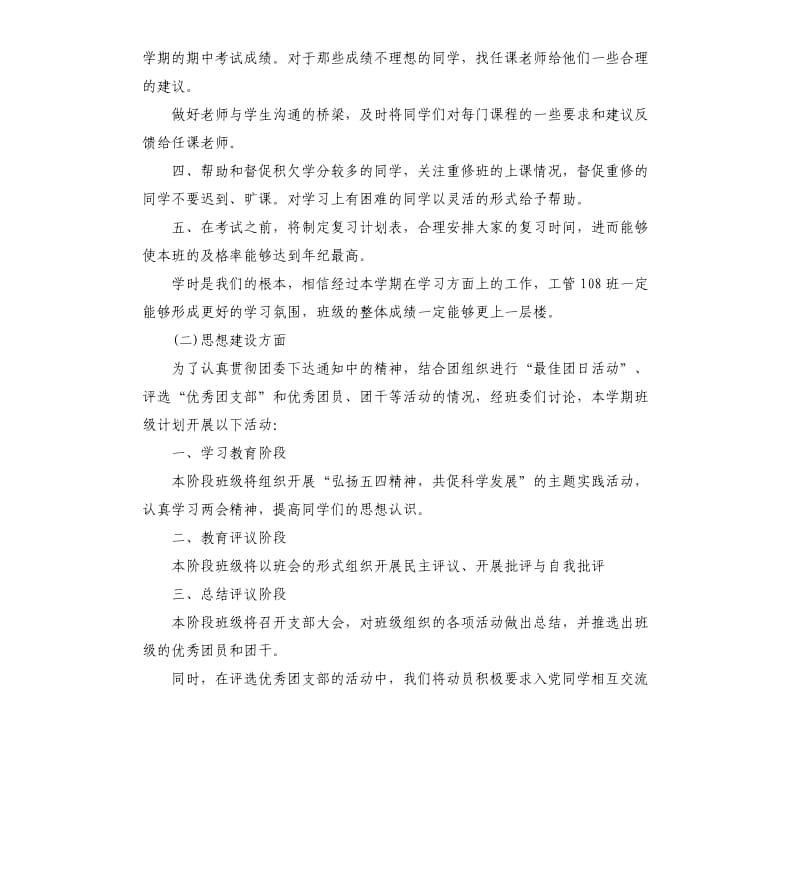 大学班级计划书3篇.docx_第2页