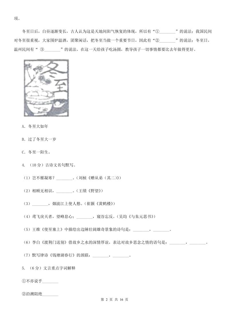 北师大版2019-2020学年七年级上学期语文期中考试试卷（II ）卷新版_第2页