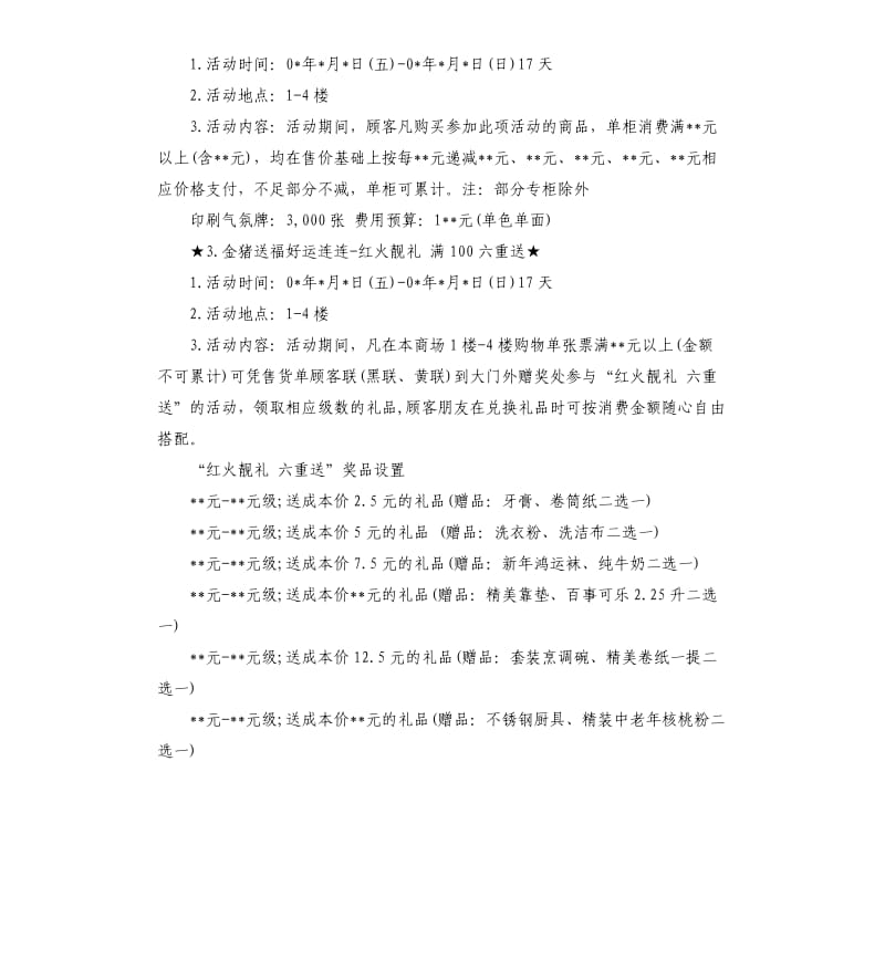 商场元旦促销活动策划方案.docx_第2页