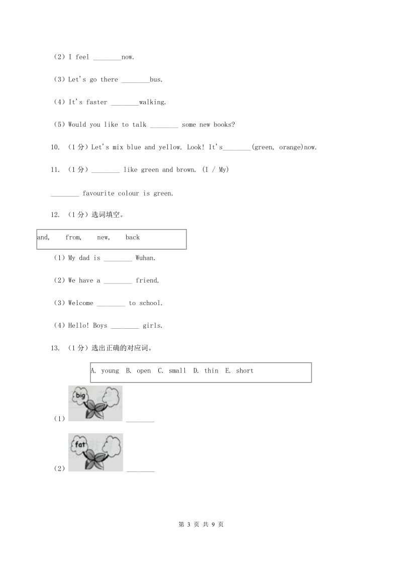 牛津上海版（通用）小学英语五年级下册期末复习试卷（1）（II ）卷_第3页