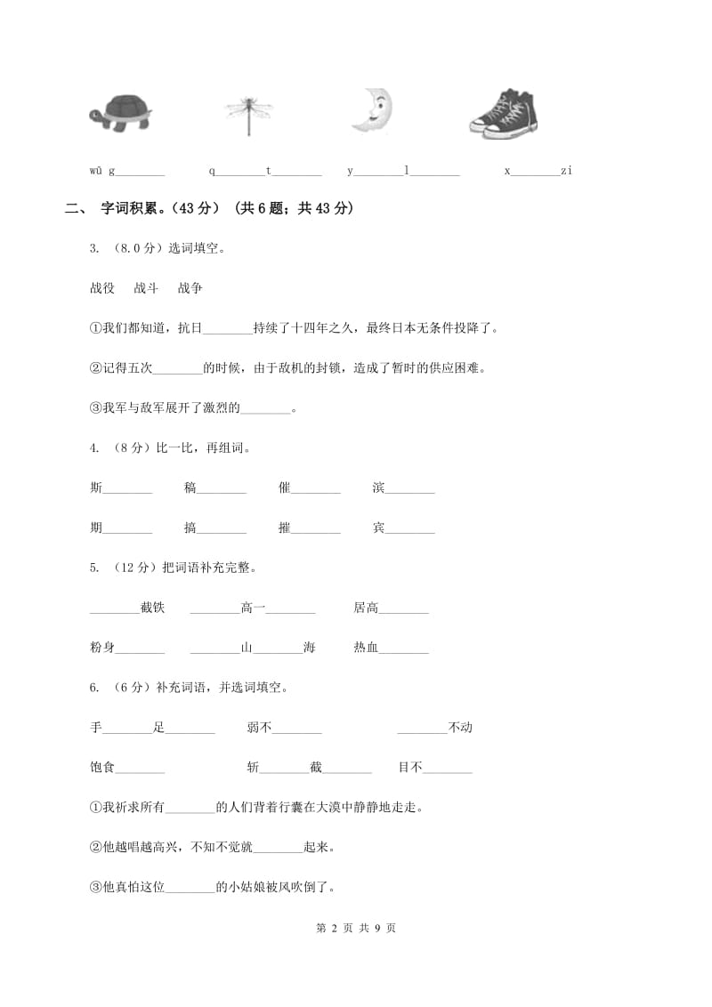 北师大版2019-2020学年二年级下学期语文期末考试试卷A卷_第2页