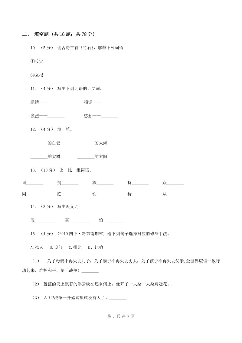 人教版语文五年级上册第八组第25课《七律·长征》同步练习D卷_第3页