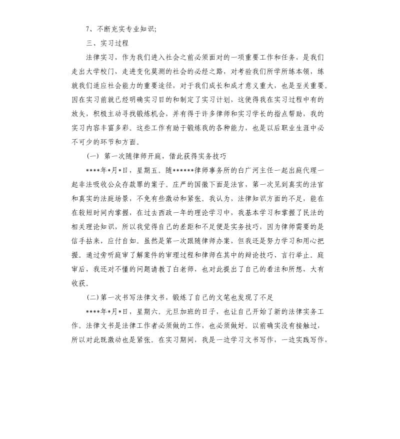 律师事务所实习报告1万字.docx_第3页