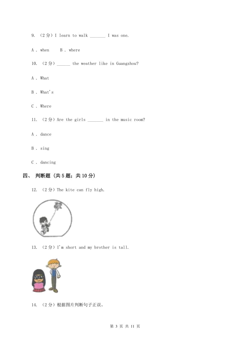 人教版（PEP）2019-2020学年小学英语五年级下学期期末模拟测试卷（1）B卷_第3页