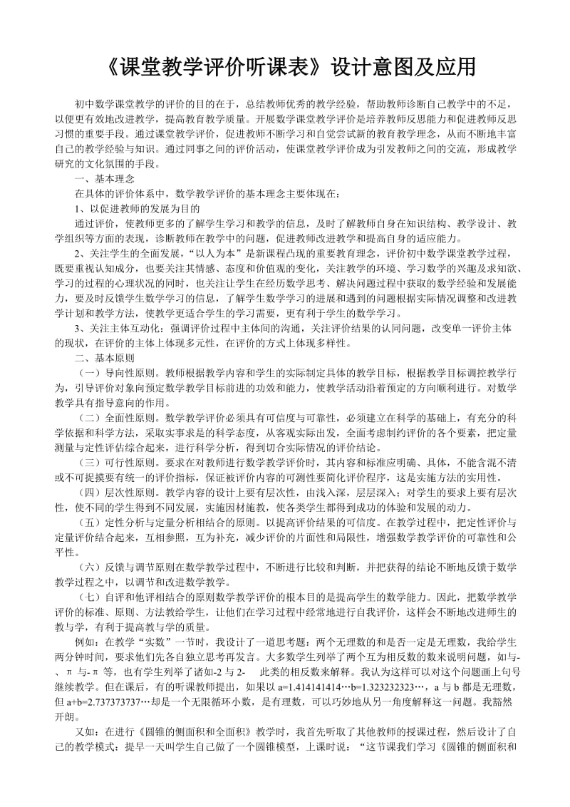 课堂教学评价听课表_第3页