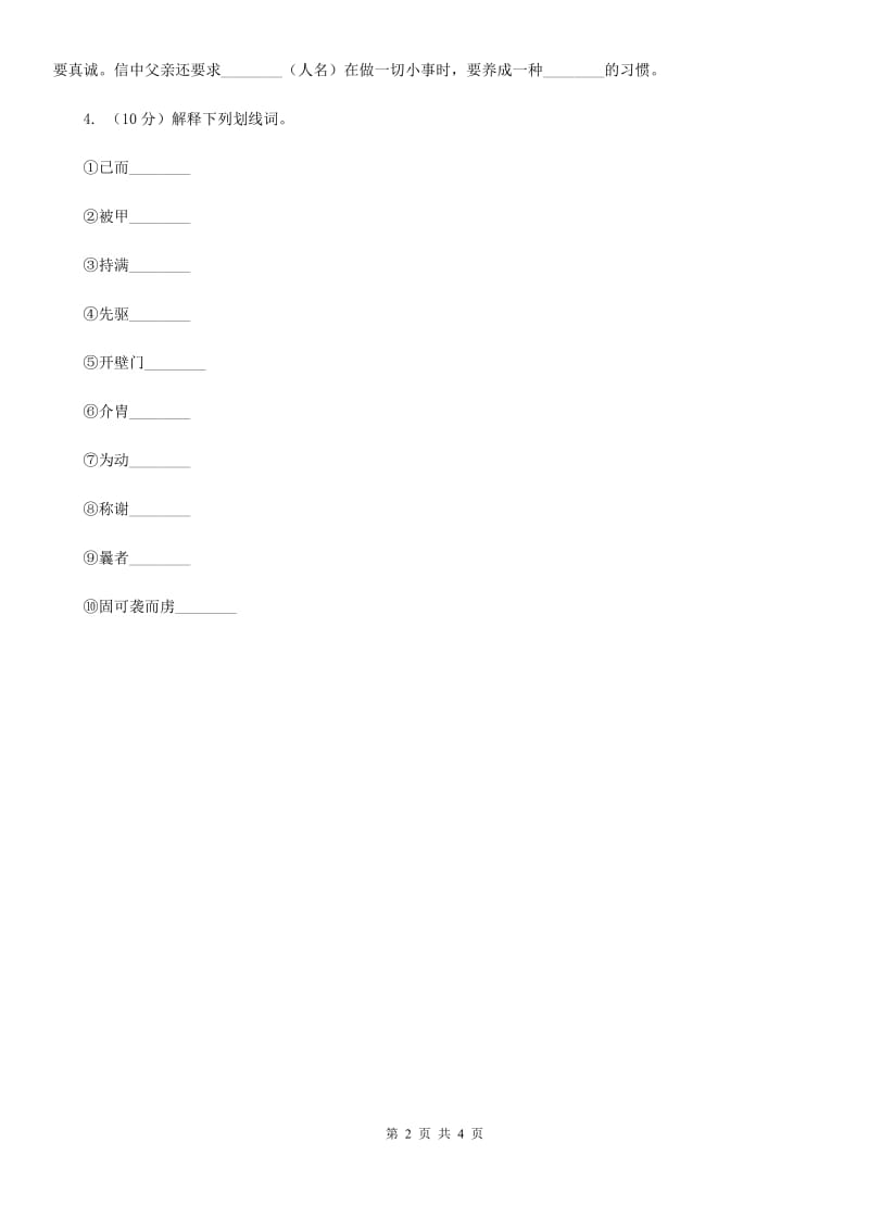 冀教版2020年中考语文总复习：闯关训练十（I）卷_第2页