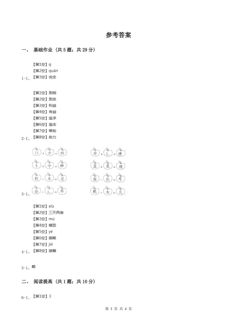 部编版二年级下册语文11《我是一只小虫子》同步练习（II ）卷_第3页