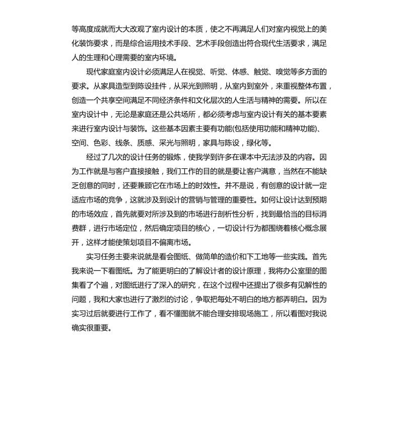 多专业毕业生实习自我鉴定.docx_第2页