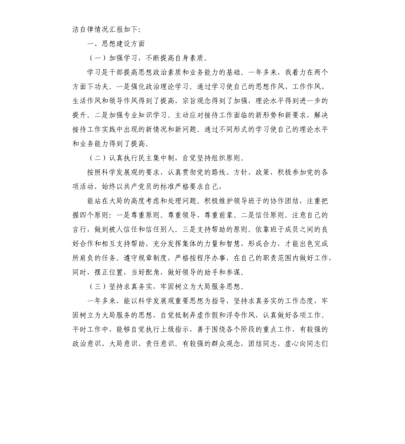 接待员个人年度总结.docx_第3页