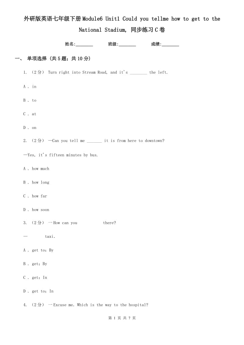 外研版英语七年级下册Module6 Unit1 Could you tellme how to get to the National Stadium, 同步练习C卷_第1页