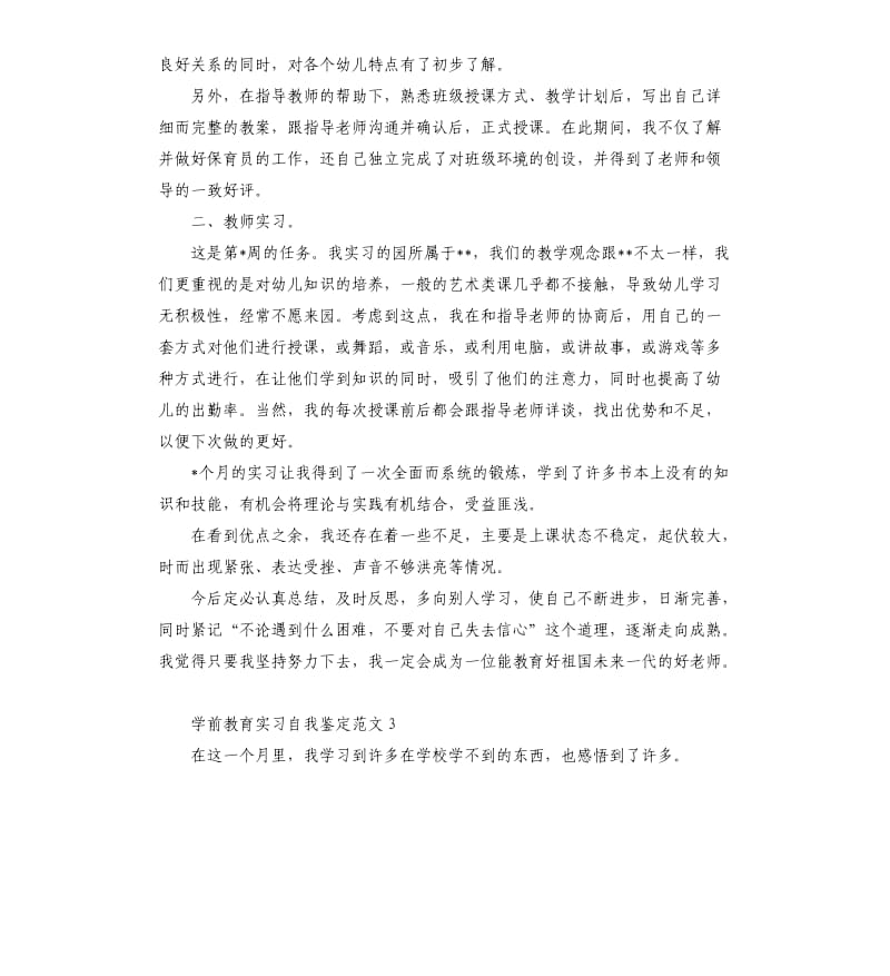 学前教育实习自我鉴定.docx_第3页