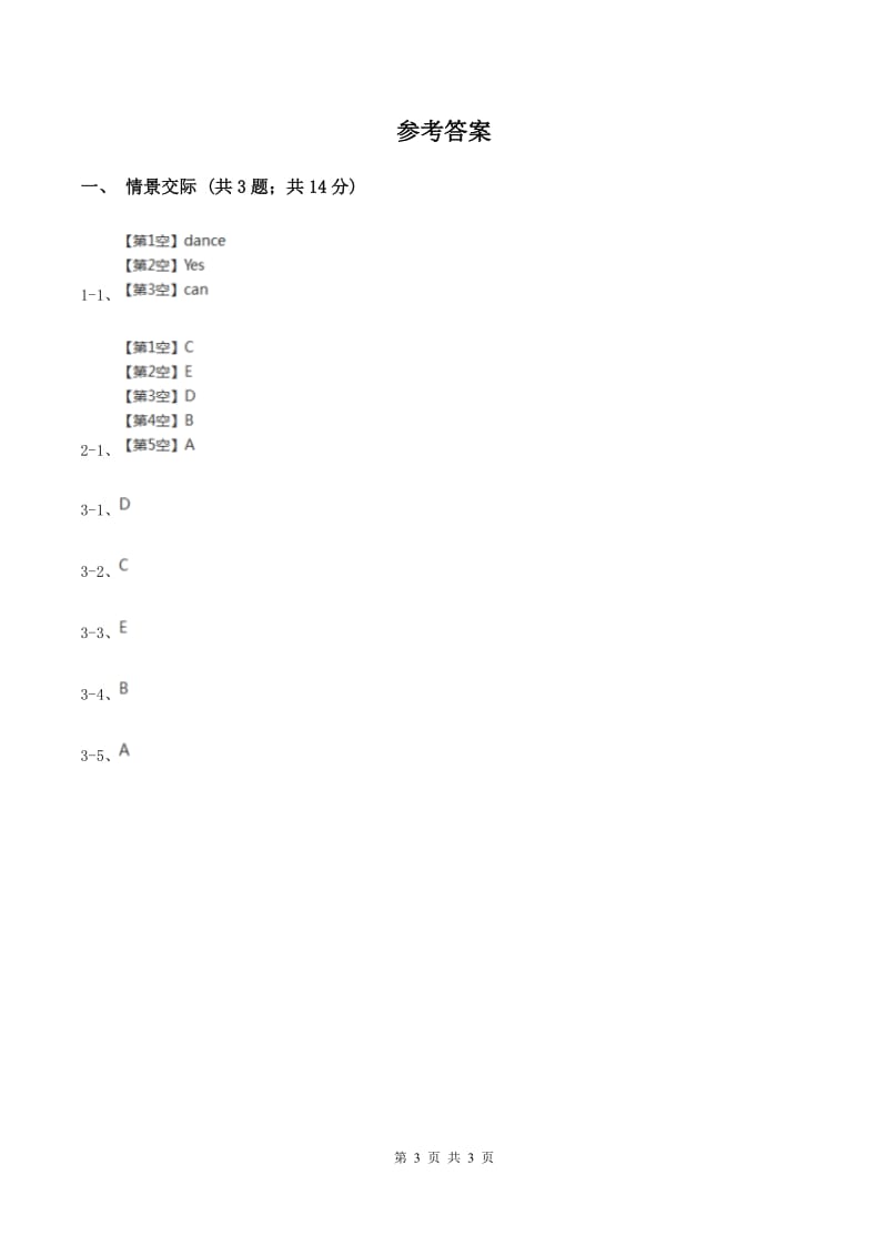 牛津上海版（通用）小学英语五年级上册期末专项复习：情景交际D卷_第3页