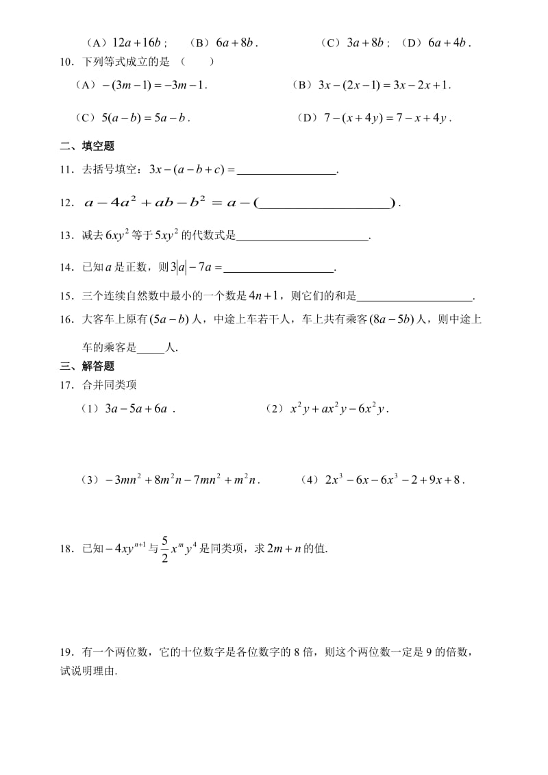 七年级数学整式及其加减测试题及答案_第2页