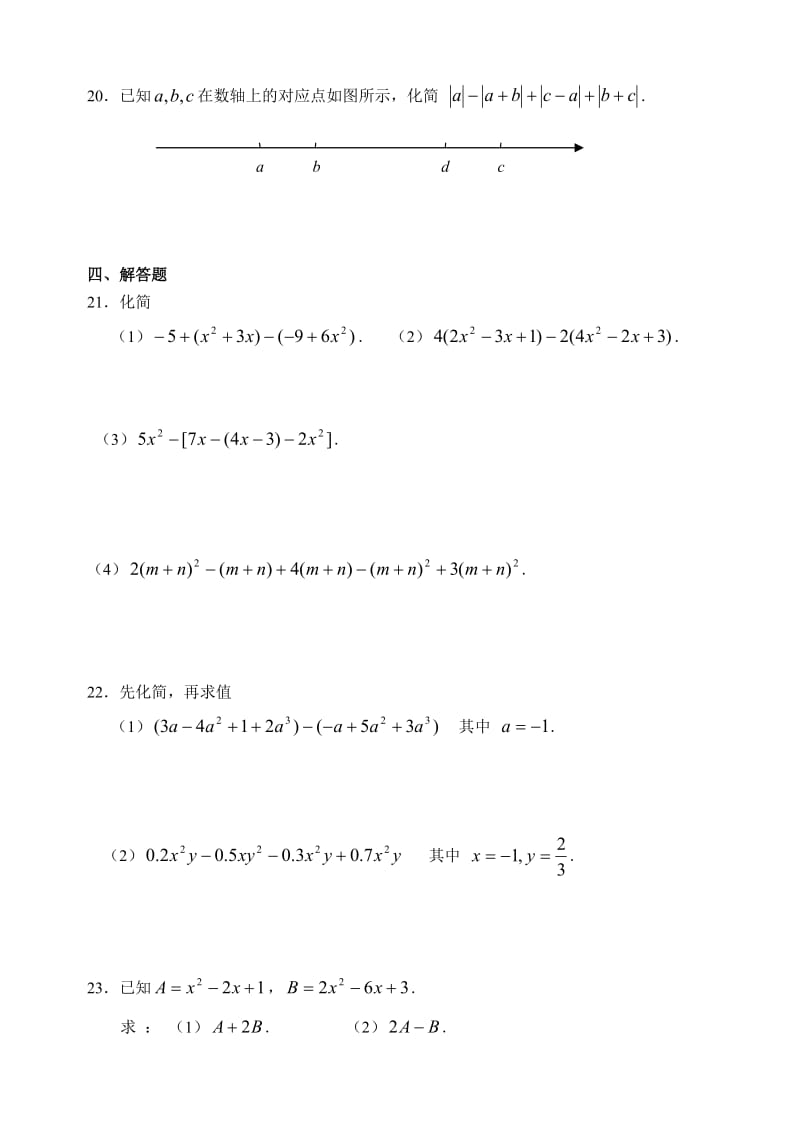 七年级数学整式及其加减测试题及答案_第3页