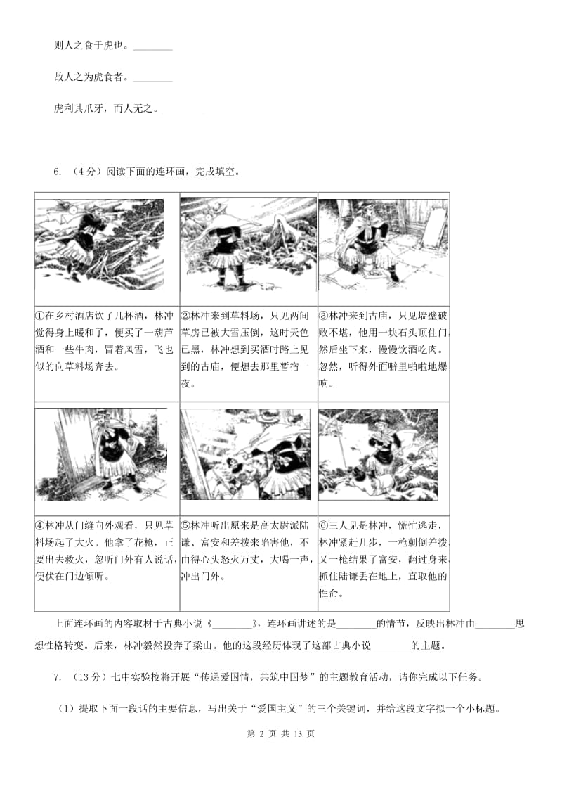 北师大版2019-2020学年七年级上学期语文期中考试试卷（I）卷新版_第2页