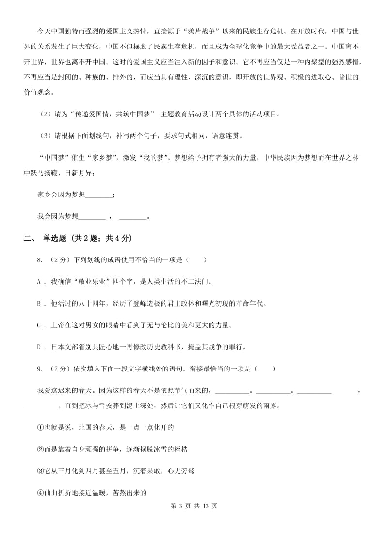 北师大版2019-2020学年七年级上学期语文期中考试试卷（I）卷新版_第3页