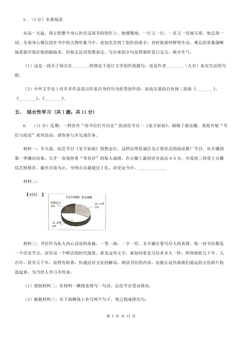 北师大版2019-2020学年八年级上学期语文期末检测试卷A卷_第3页