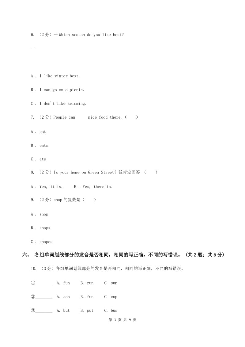 牛津上海版（通用）四年级上册 Module 4 Unit 10 Around my home同步练习D卷_第3页