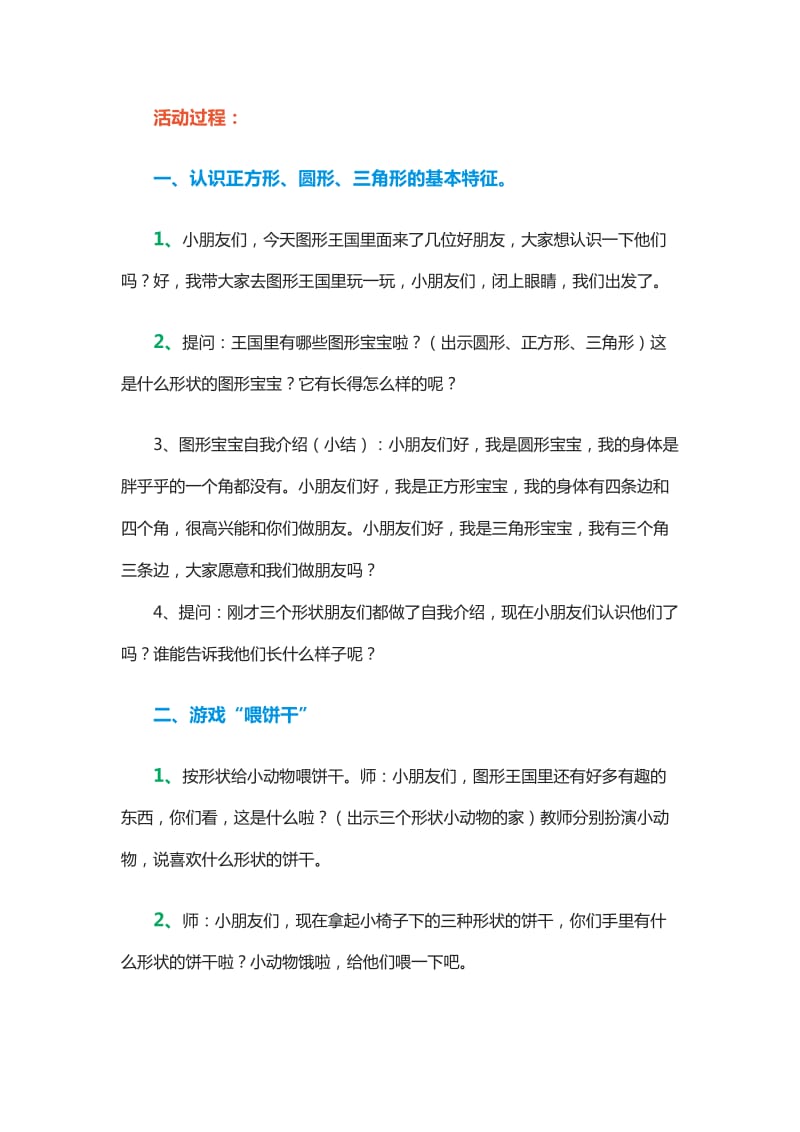 《认识图形》小班教案_第2页