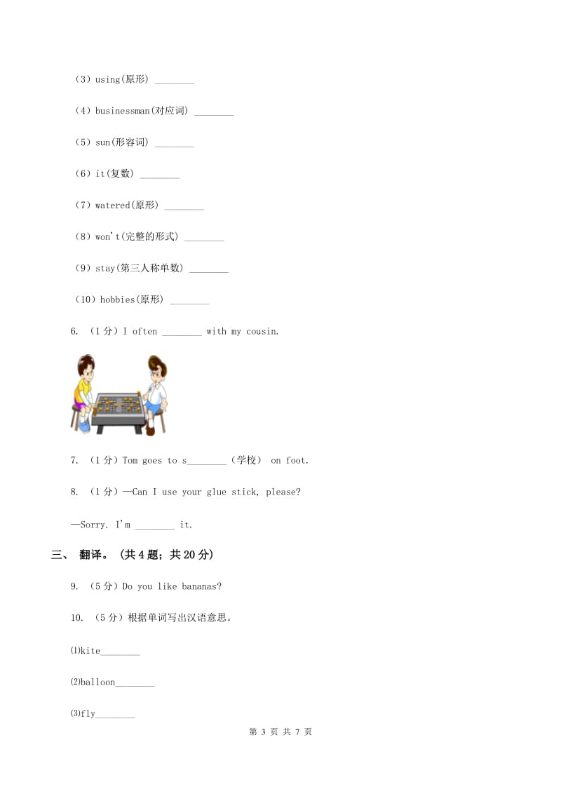 人教版（新起点）小学英语六年级下册Unit 2 All Around Me Lesson 3同步练习B卷_第3页