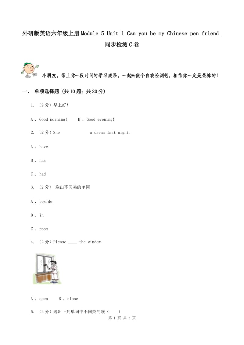 外研版英语六年级上册Module 5 Unit 1 Can you be my Chinese pen friend_ 同步检测C卷_第1页