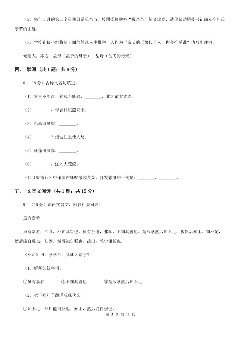 湖北省2020届语文中考试试卷（II ）卷_第3页
