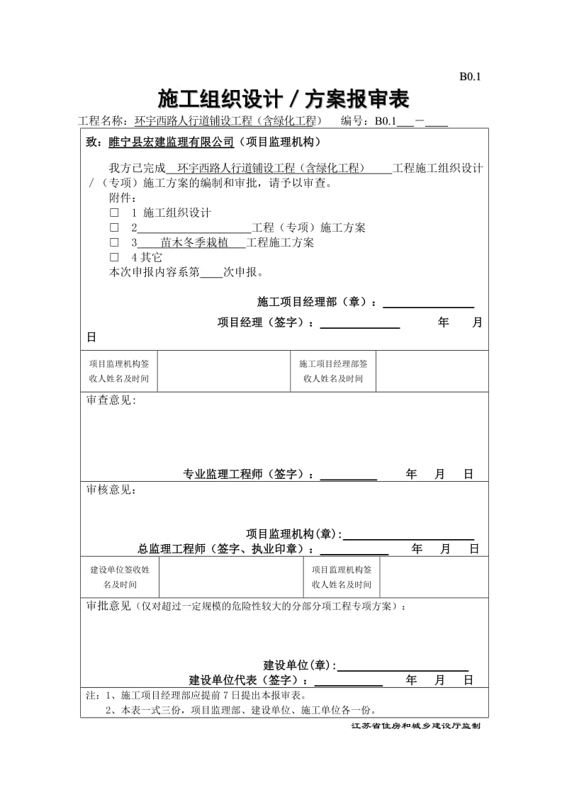 苗木栽植冬季施工方案_第1页