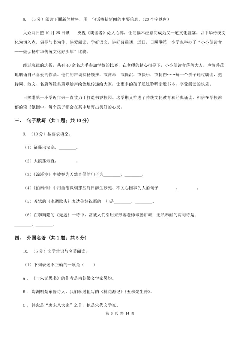 浙教版八年级上学期语文期末联考试卷D卷_第3页