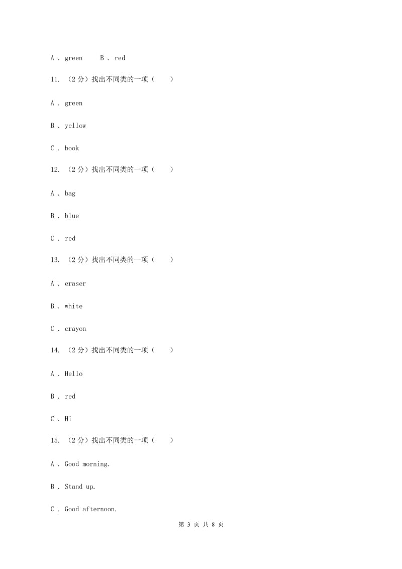 人教版PEP英语三年级上册 Unit 2 Colours! Part A习题C卷_第3页