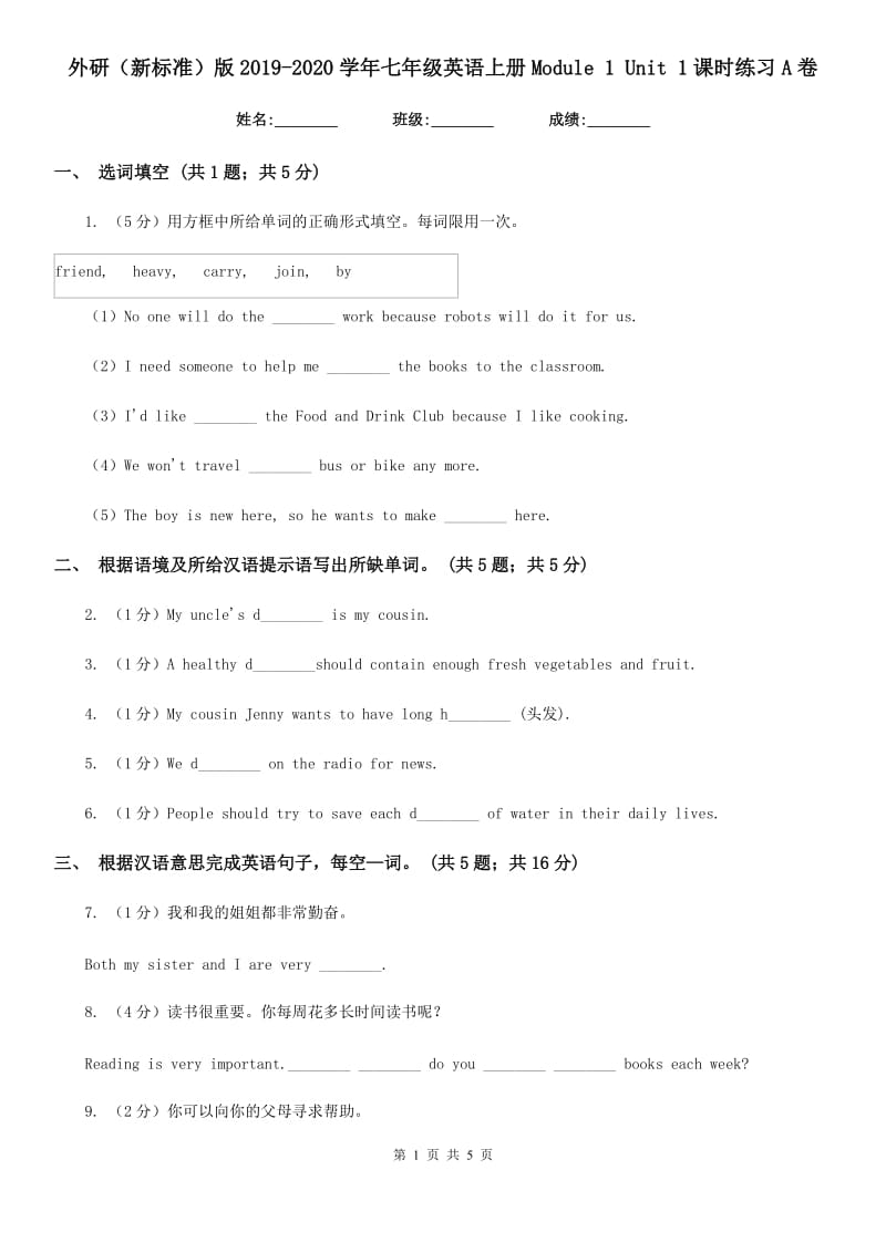 外研（新标准）版2019-2020学年七年级英语上册Module 1 Unit 1课时练习A卷_第1页