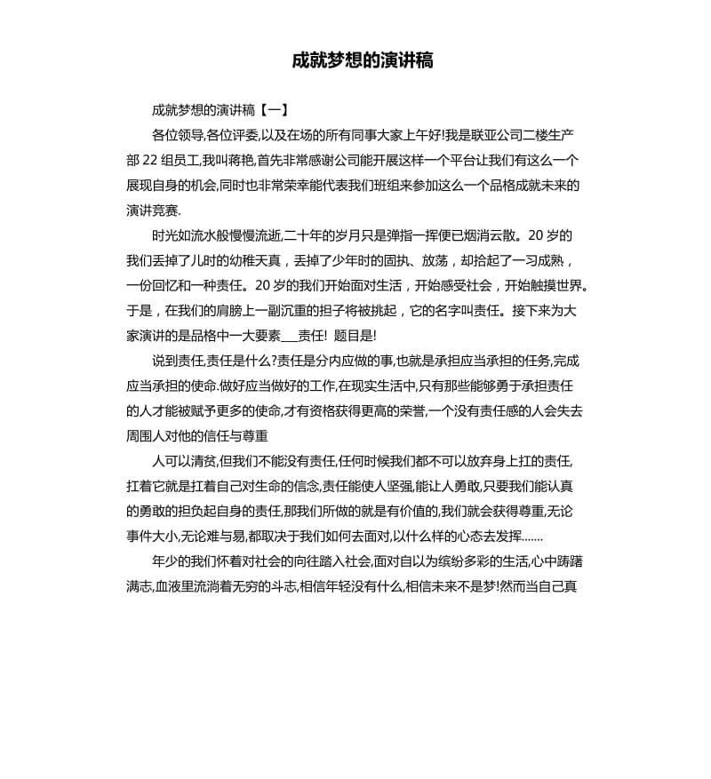 成就梦想的演讲稿.docx_第1页