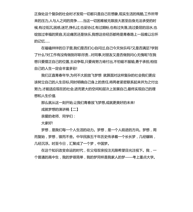 成就梦想的演讲稿.docx_第2页