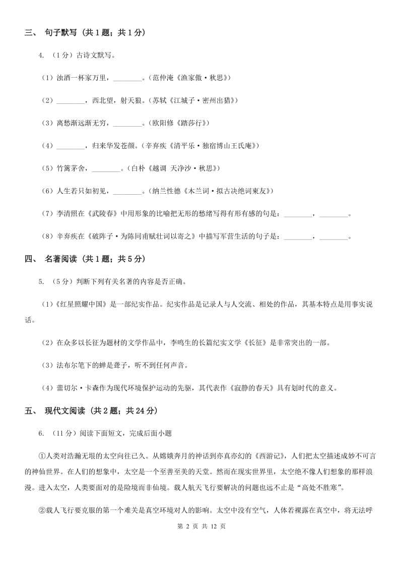 鲁教版2019-2020学年八年级上学期语文期末考试试卷（II ）卷_第2页