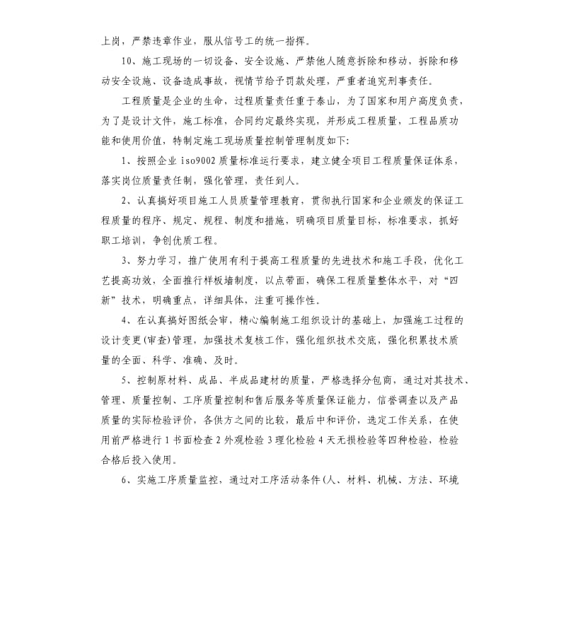 工程项目现场管理的制度.docx_第3页