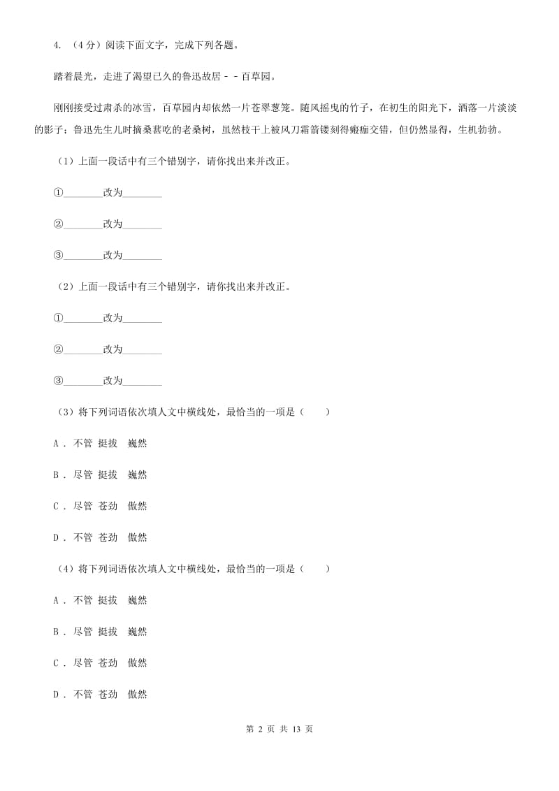 冀教版九年级上学期语文9月月考试卷（II ）卷_第2页