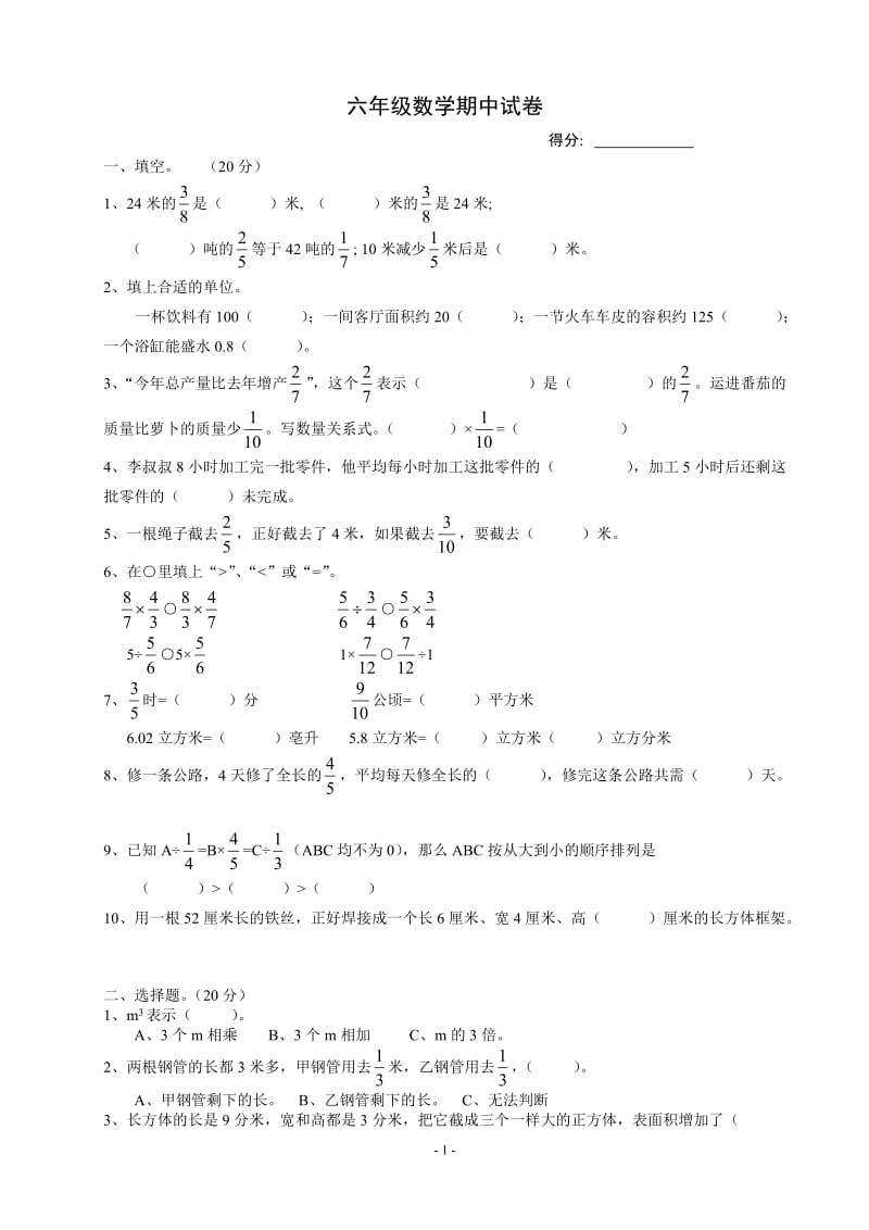 苏教版六年级上册数学期中试卷(最新)_第1页