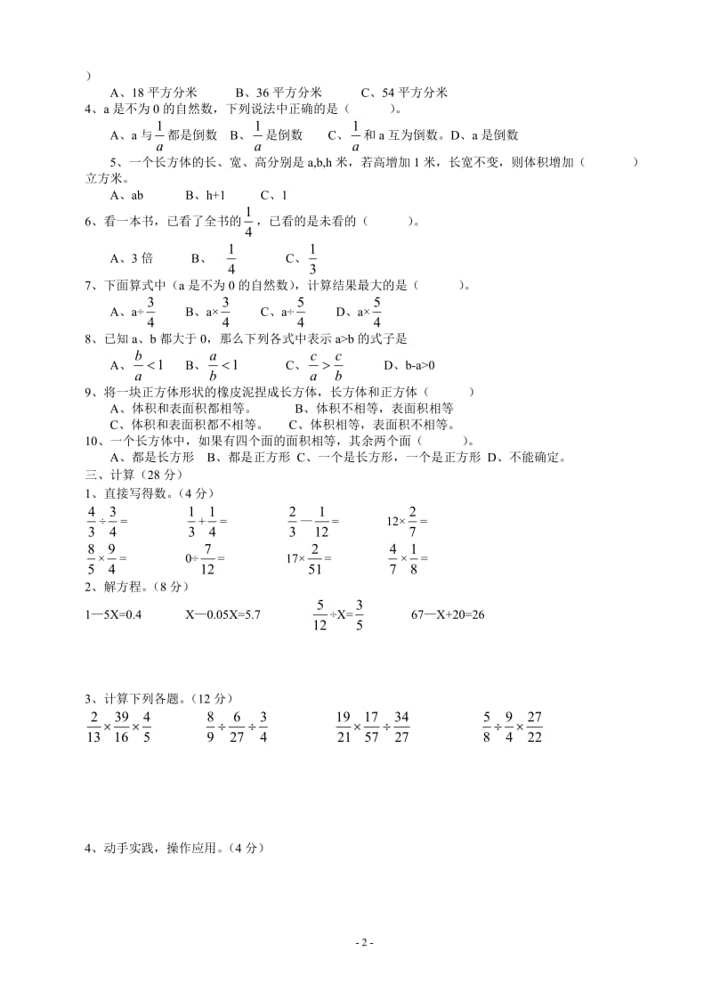 苏教版六年级上册数学期中试卷(最新)_第2页