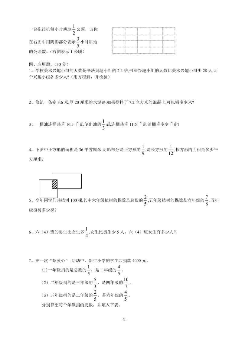 苏教版六年级上册数学期中试卷(最新)_第3页