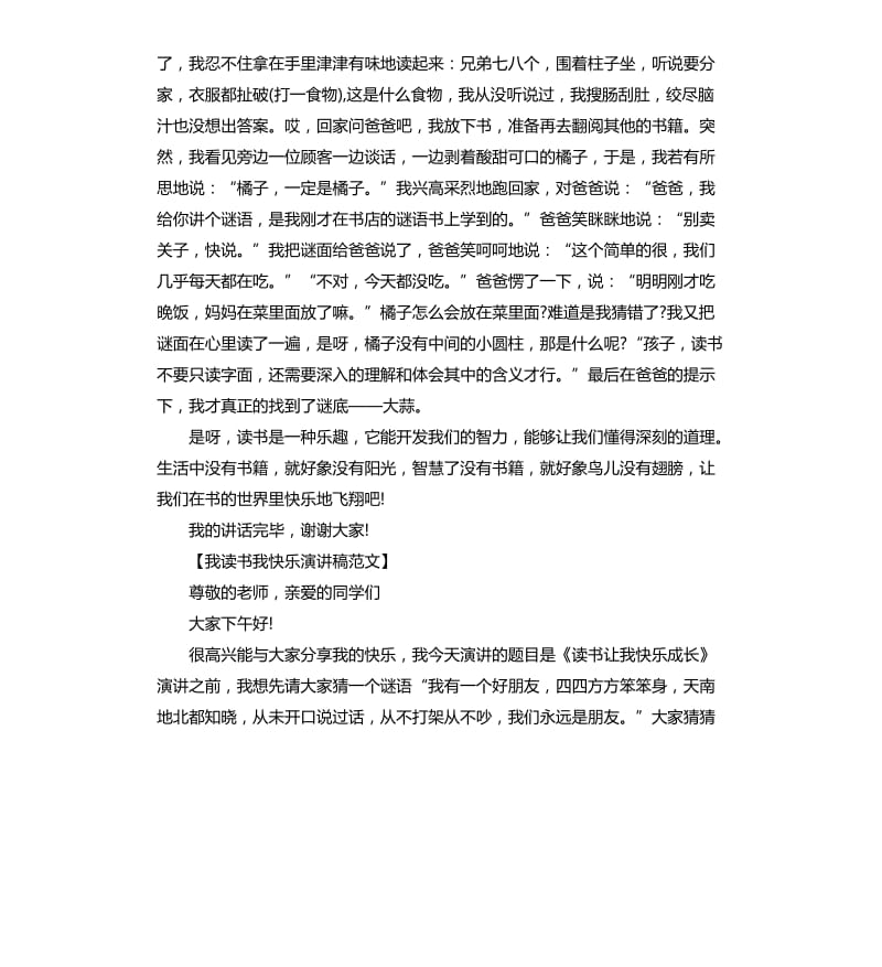 我读书我快乐演讲稿大全.docx_第3页