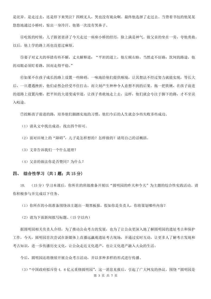 人教版语文九年级上册7 就英法联军远征中国致巴特勒上尉的信同步练习C卷_第3页