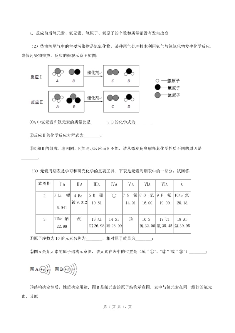 2019届课标版九年级下学期开学化学试卷（I）卷_第2页