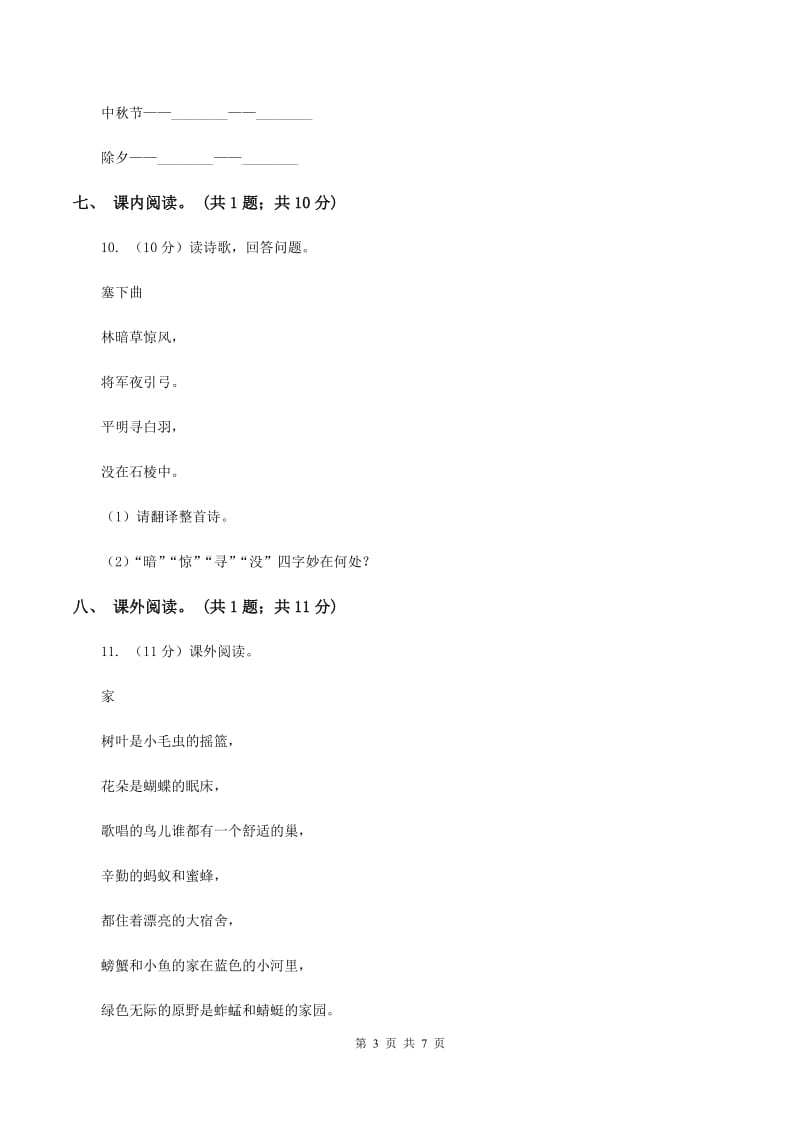 北师大版语文一年级上册《数字歌》同步练习C卷_第3页