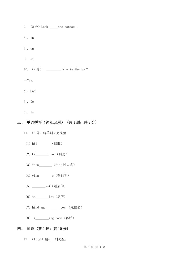 外研版（三起点）2019-2020学年小学英语五年级上册Module 10单元练习B卷_第3页