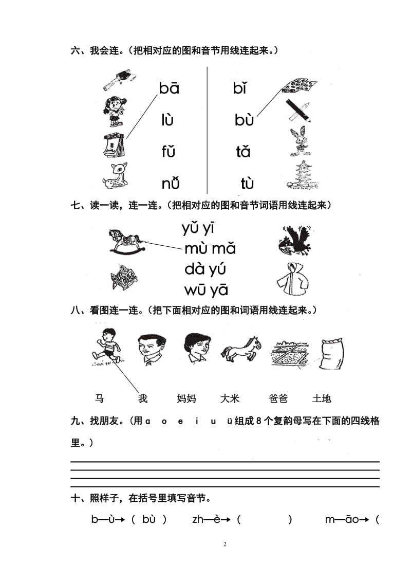 一年级语文拼音练习题(一)_第2页