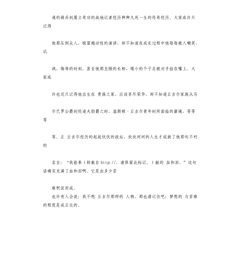 我的理想演讲稿：战胜挫折放飞理想.docx_第2页