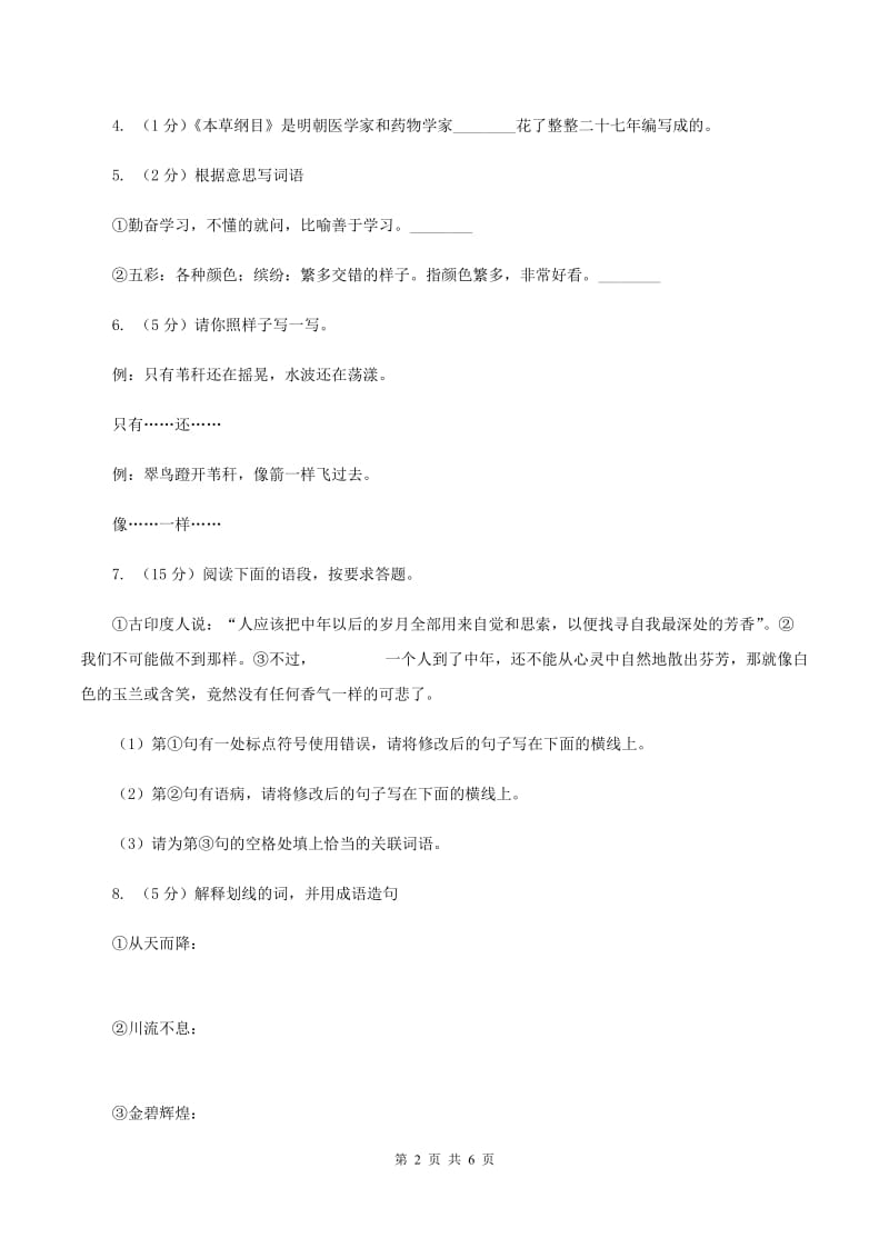 北师大版五年级下册《龙的传人》同步练习C卷_第2页