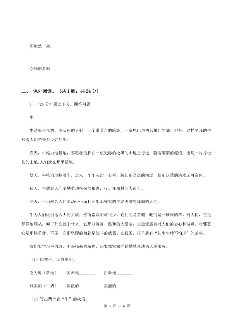 北师大版五年级下册《龙的传人》同步练习C卷_第3页