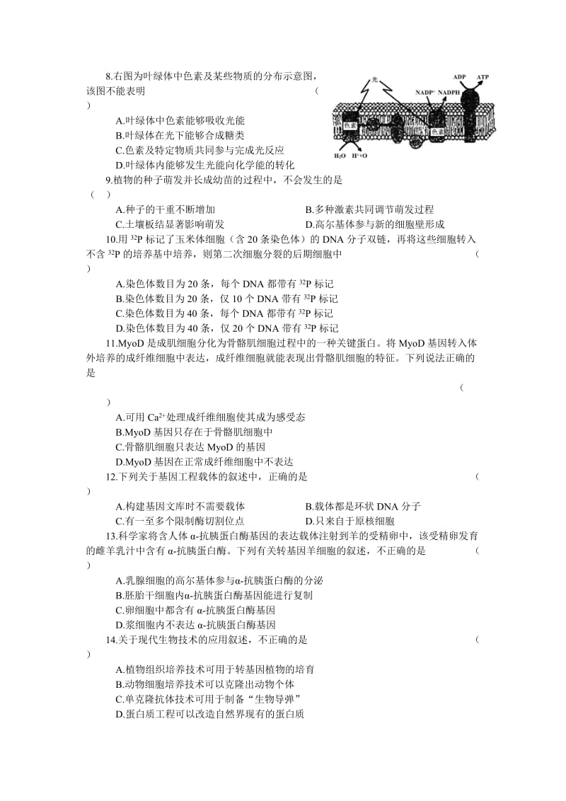 2015年海淀高三第一学期期中生物试卷详解_第2页