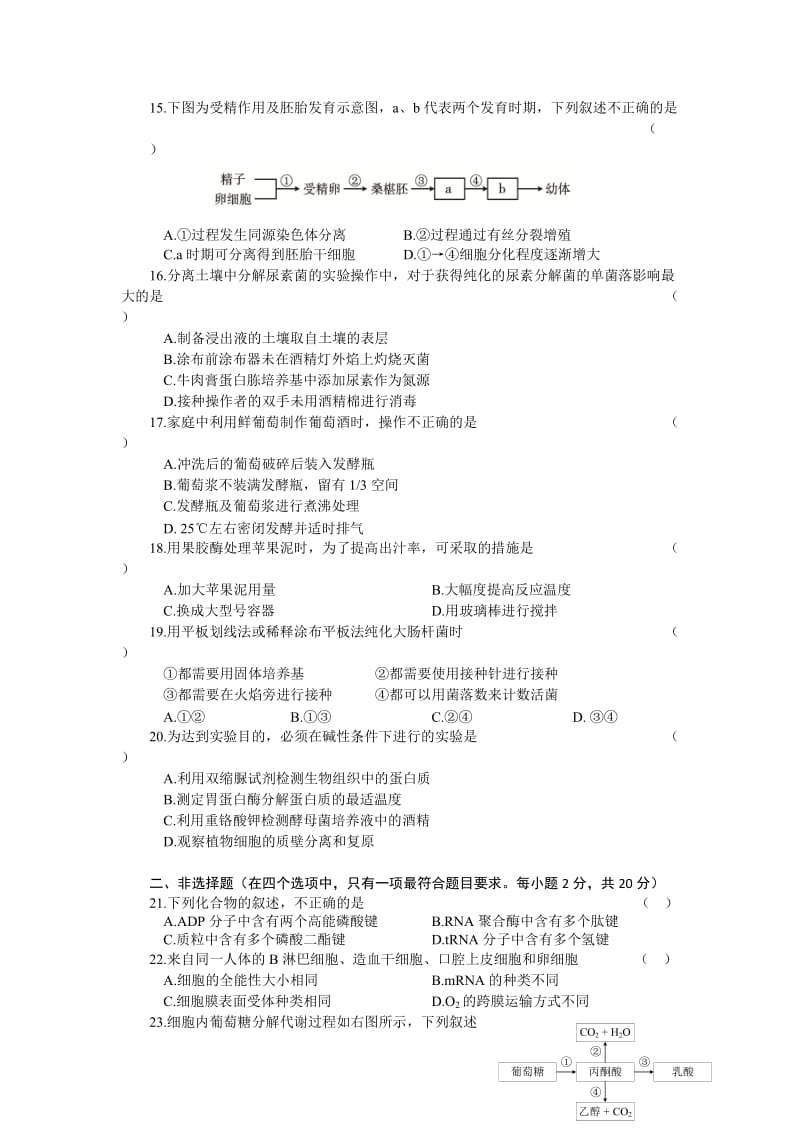 2015年海淀高三第一学期期中生物试卷详解_第3页